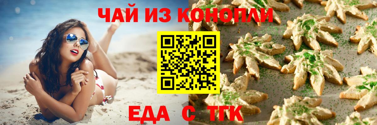 Богородицк  Cannafood конопля  Вход с VPN 