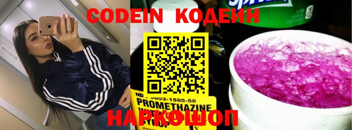 Кодеин напиток Lean (лин)  Codein напиток Lean (лин)  Богородицк  Вход с VPN 