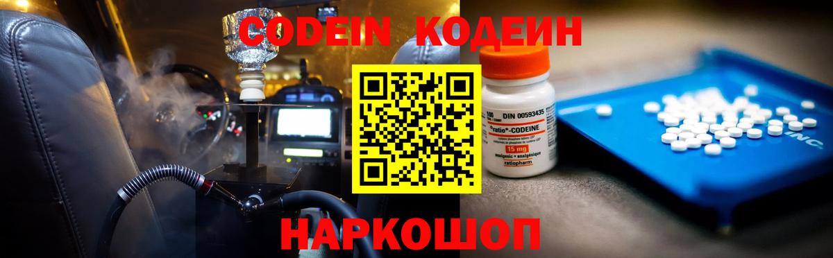 Кодеиновый сироп Lean напиток Lean (лин) Богородицк