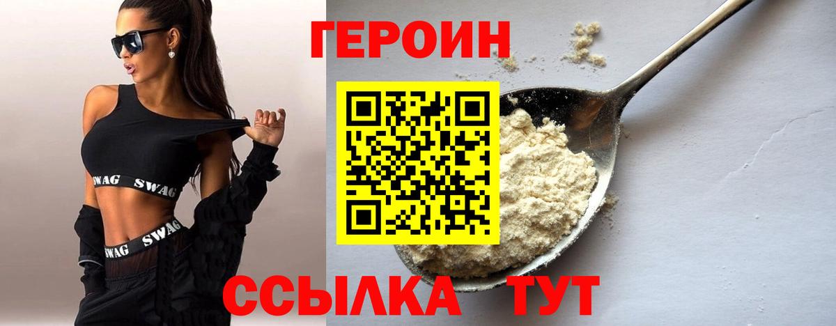 ГЕРОИН VHQ Богородицк