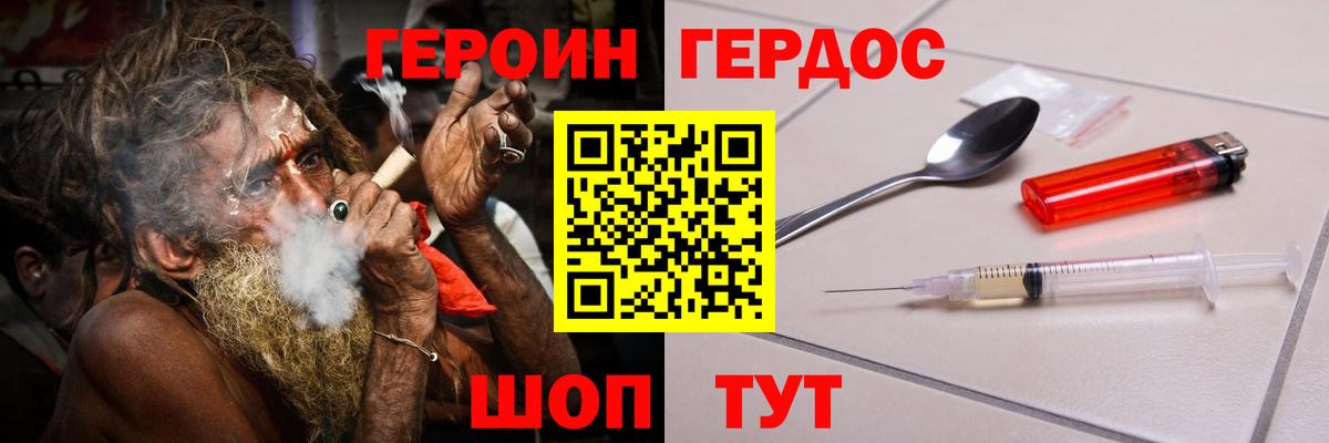 Героин герыч  Вход с VPN  ГЕРОИН  Богородицк 