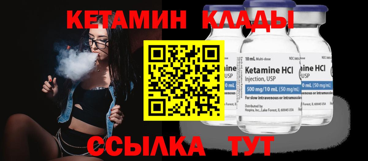Кетамин VHQ Богородицк