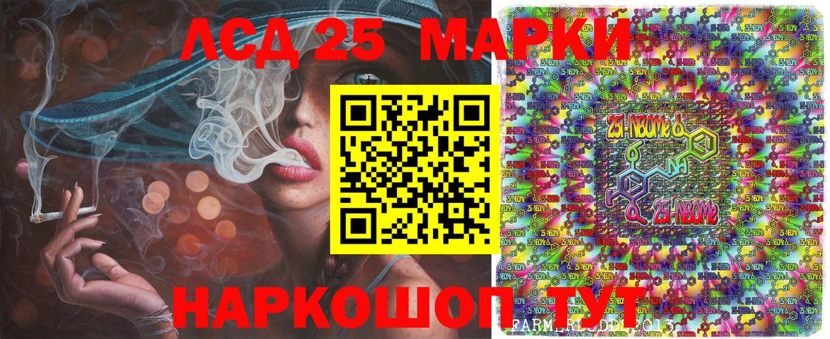 Богородицк  Марки 25I-NBOMe  Вход с VPN  Марки N-bome 1500мкг 